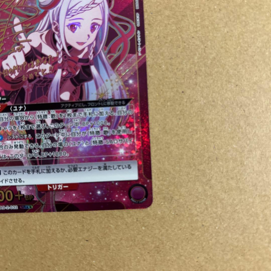 ユニオンアリーナ ユナ パラレル サイン