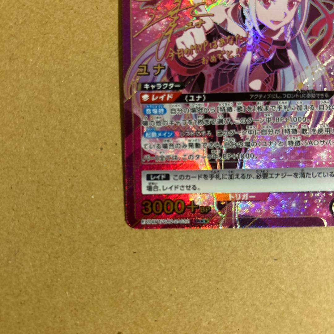 ユニオンアリーナ ユナ パラレル サイン