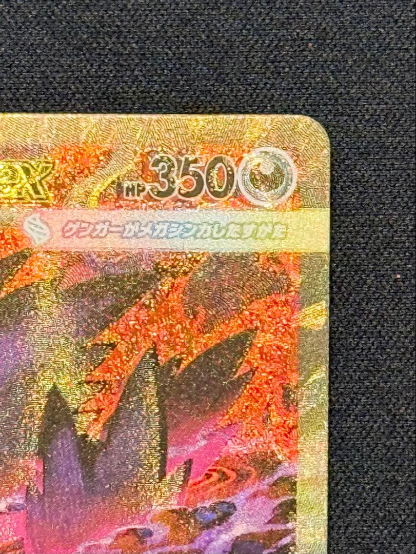 ポケモンカードゲーム　メガゲンガーex SAR　メガドリームex