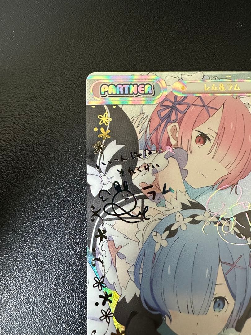 ス*カ様 Re:ゼロ レム&ラム PP