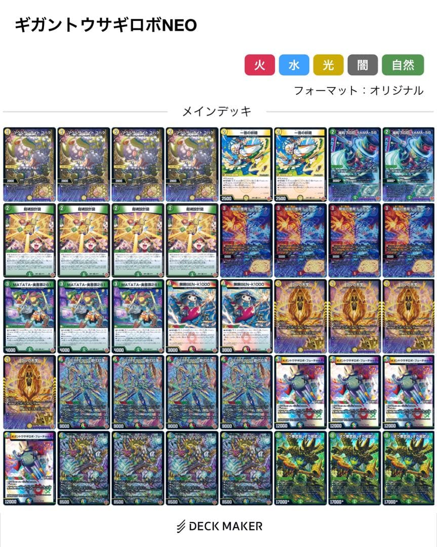カスタム自在！　ギャラクシーNEOデッキ　デュエルマスターズ　スリーブ付き