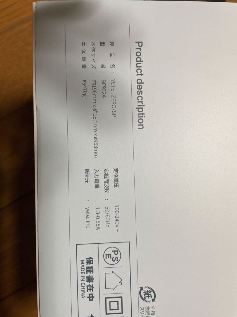 【ぷうたろう】yete（エイティー）脱毛器 新品未使用