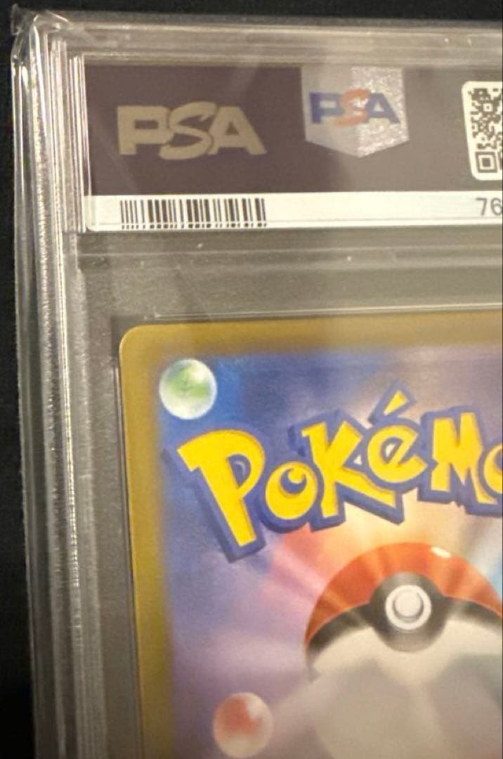 最安値‼️横線なし ワンオーナー アセロラの予感SR PSA10