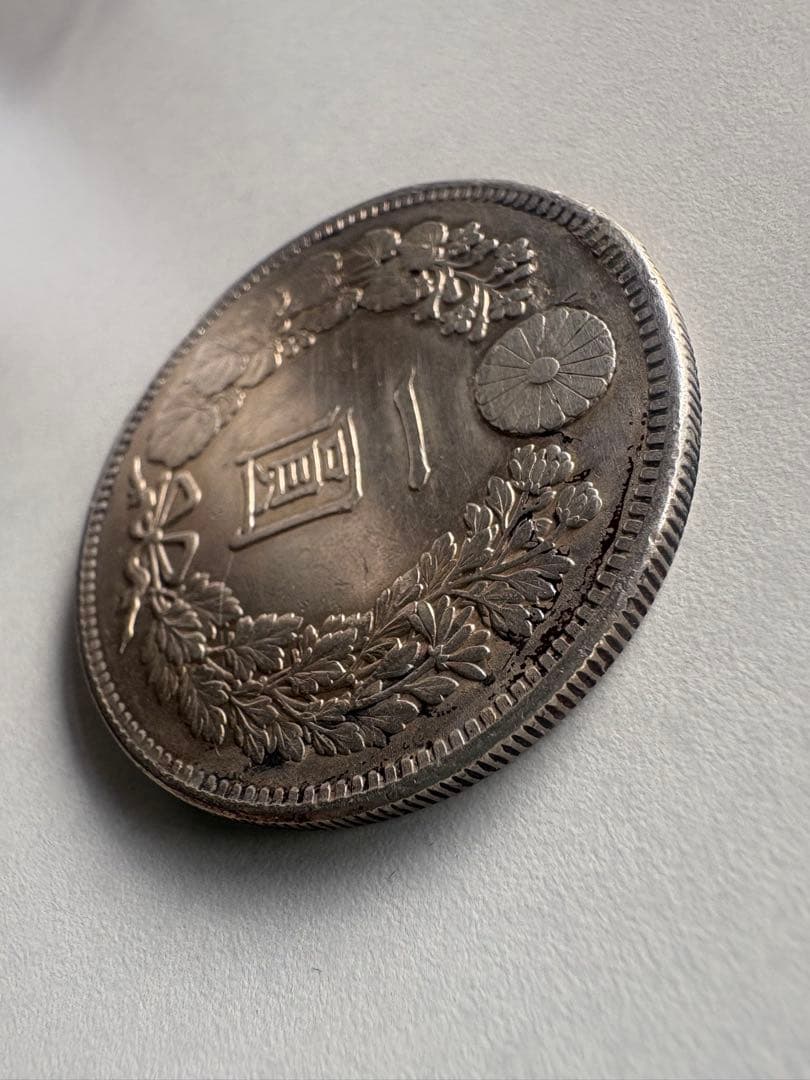 【本物保証】一圓銀貨　明治36年銘