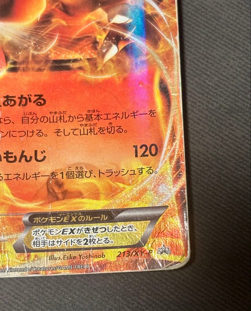 最終値下げ！★ リザードンEX プロモ 030/XY-P おまけ付き★