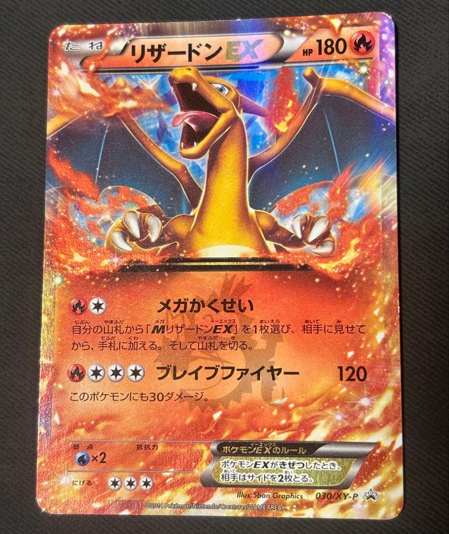 最終値下げ！★ リザードンEX プロモ 030/XY-P おまけ付き★