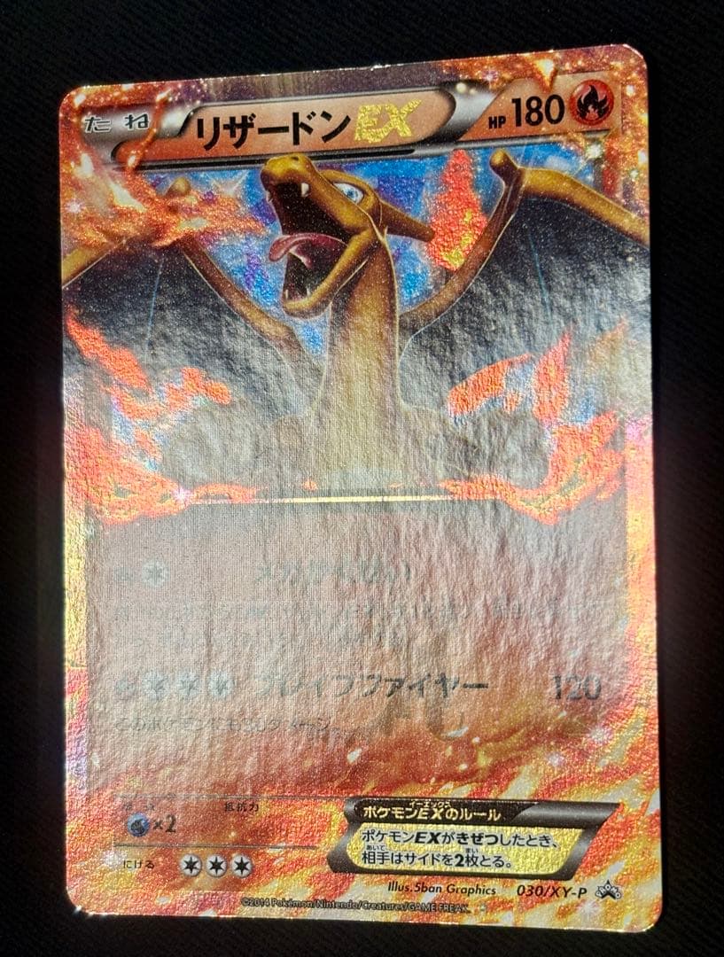 最終値下げ！★ リザードンEX プロモ 030/XY-P おまけ付き★