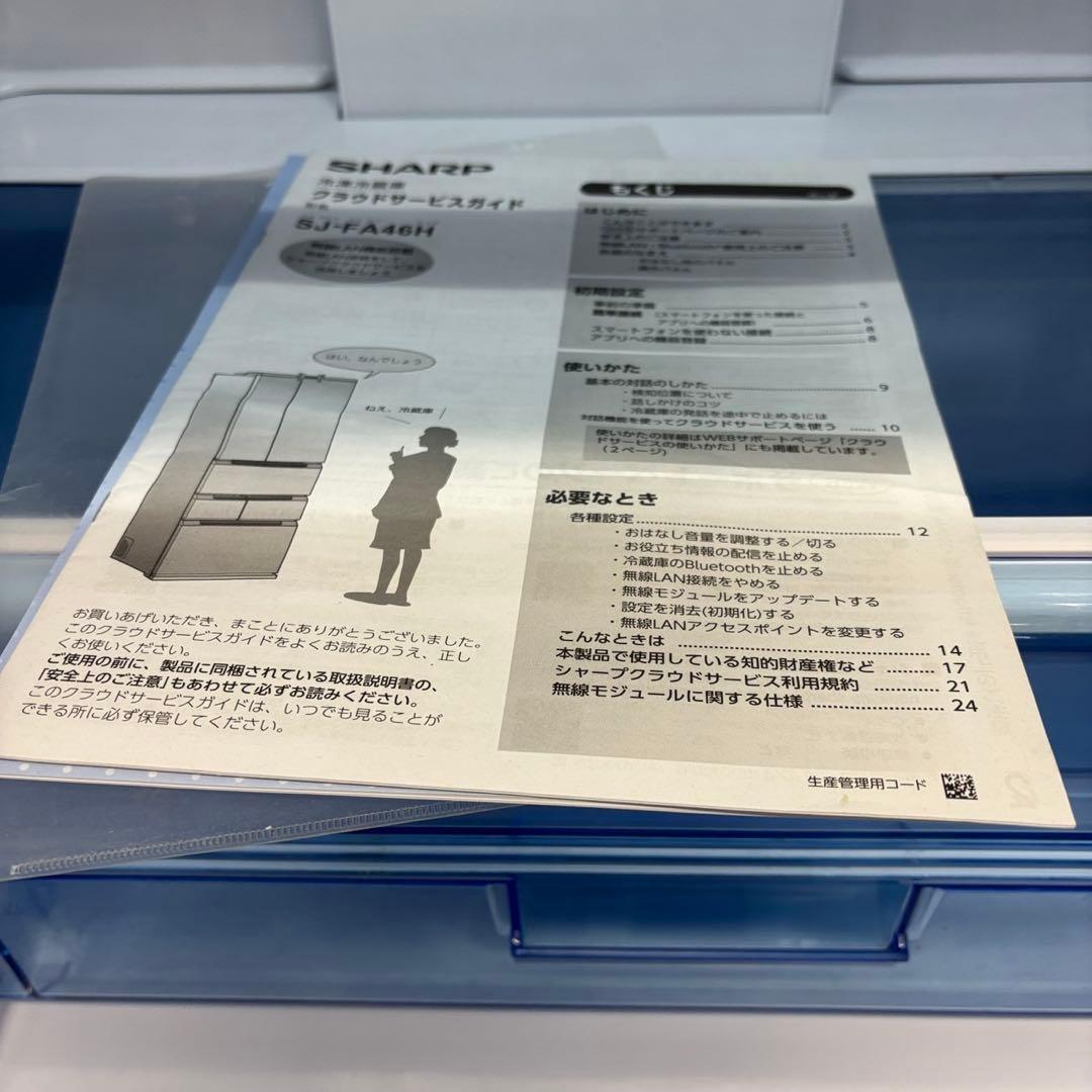 106　シャープ　冷蔵庫　400L級　フレンチドア　大型　安い　綺麗　設置無料‼️
