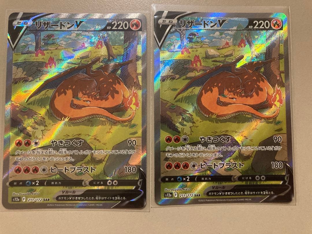 リザードン　SAR まとめ売り