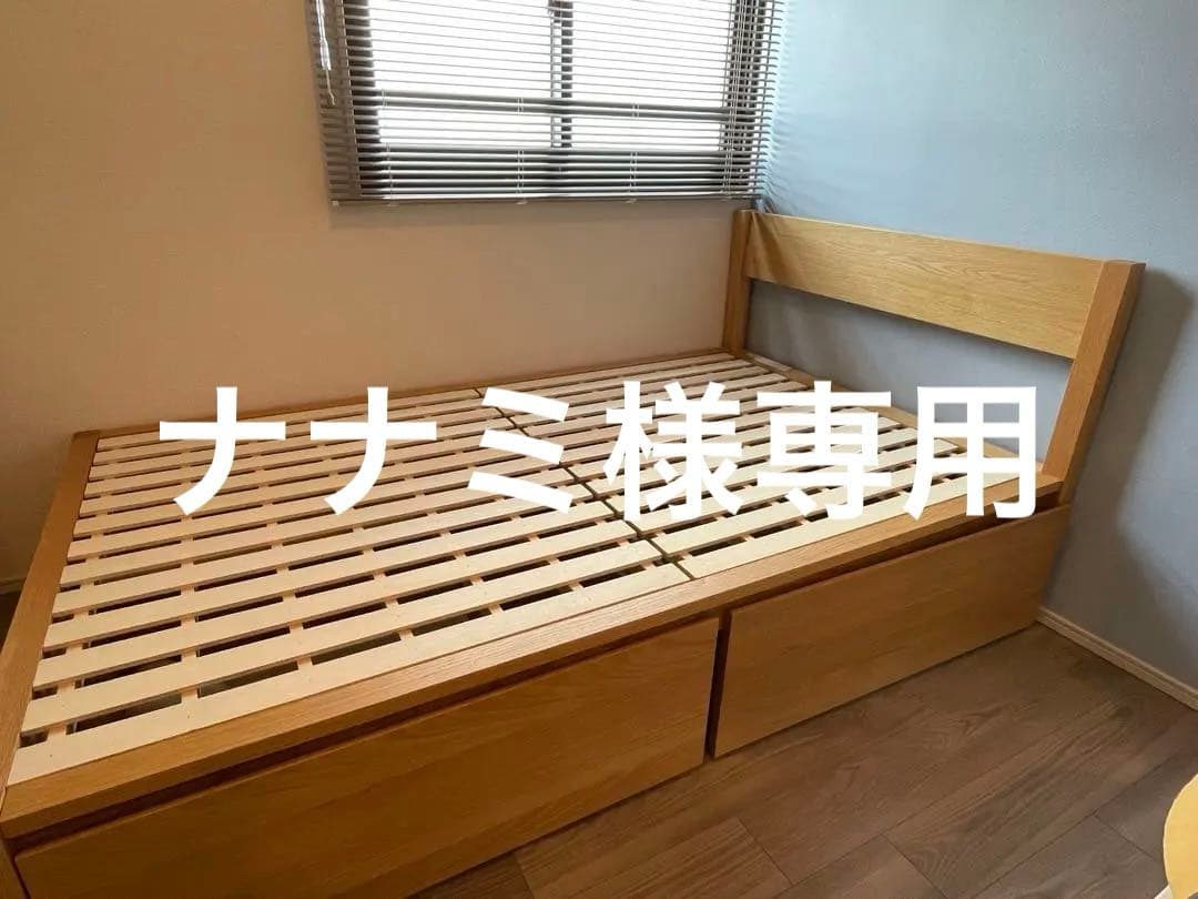 無印良品　セミダブルベット　木製ベッドフレーム 4/10まで！