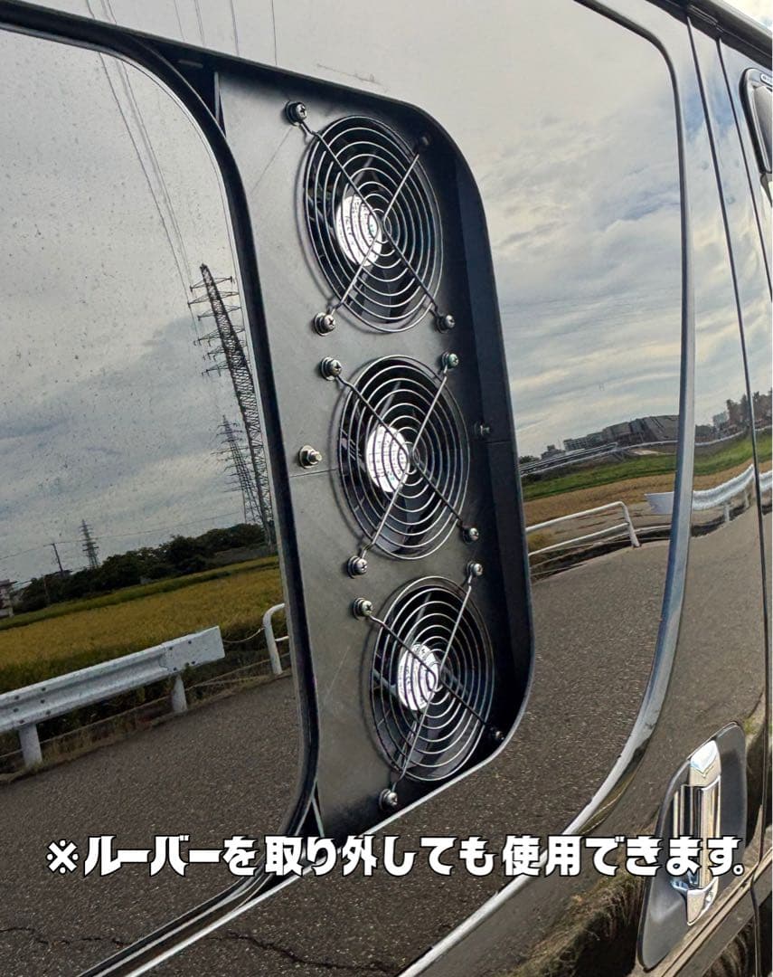 ハイエース 換気扇 ４型 〜 USBファン 3連 ルーバー『運転席側』 ネット付
