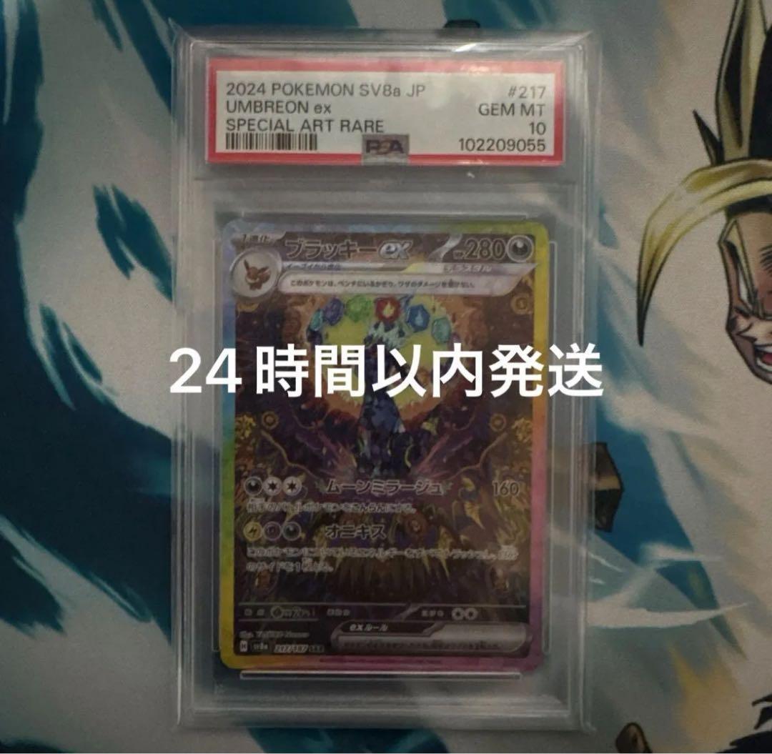 PSA10 ブラッキーex SAR SV8a 引退品