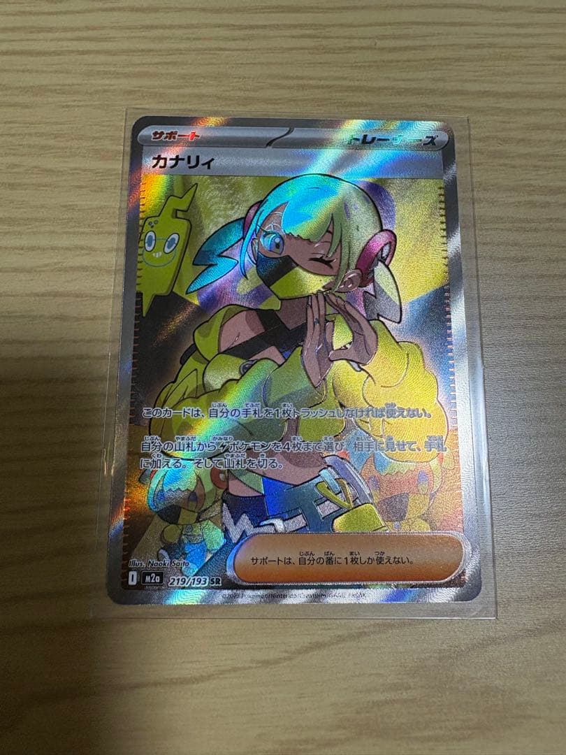 MEGAドリームex ナンジャモのハラバリーex SAR カナリィ SR