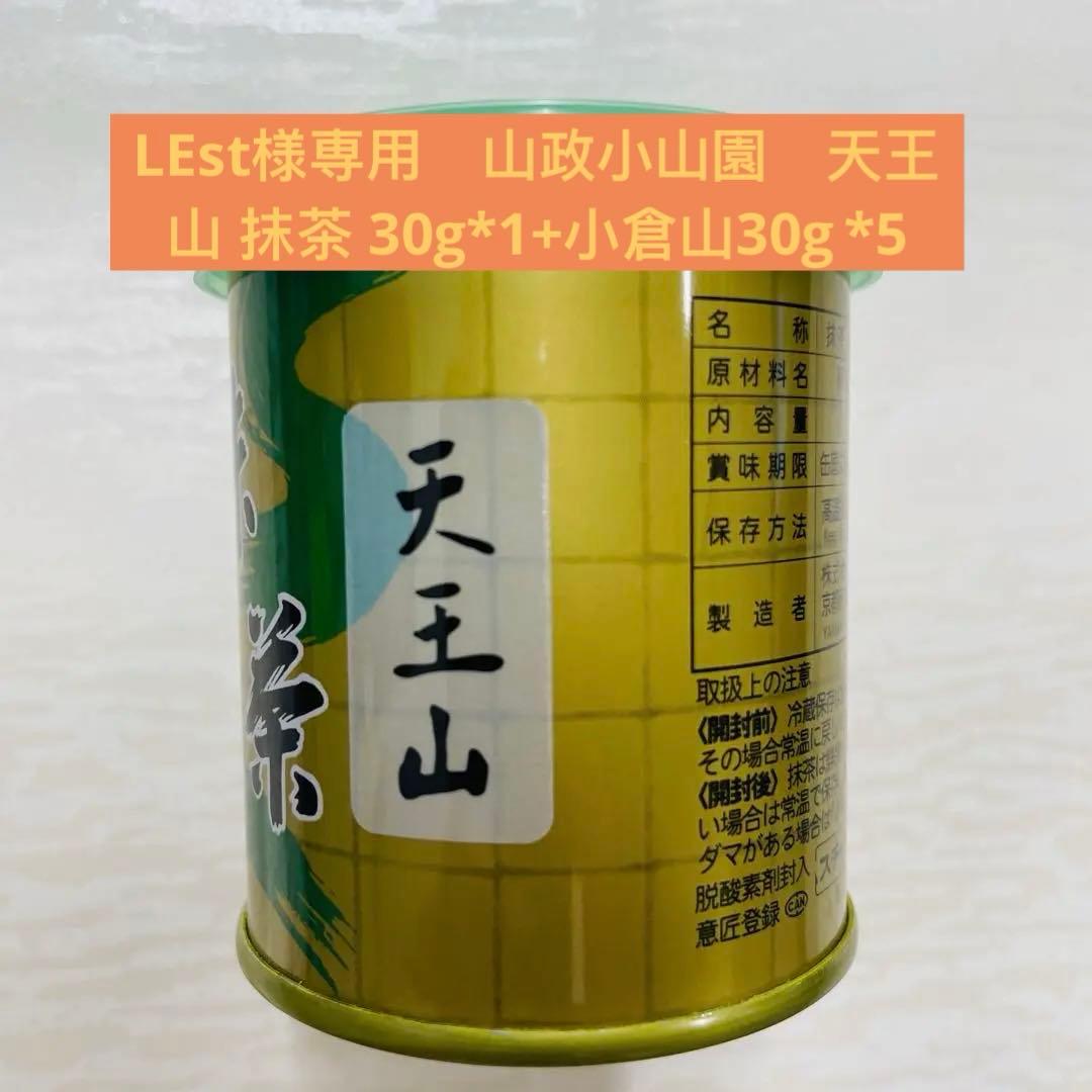 LEst　山政小山園　天王山 抹茶 30g*1+小倉山30g *5