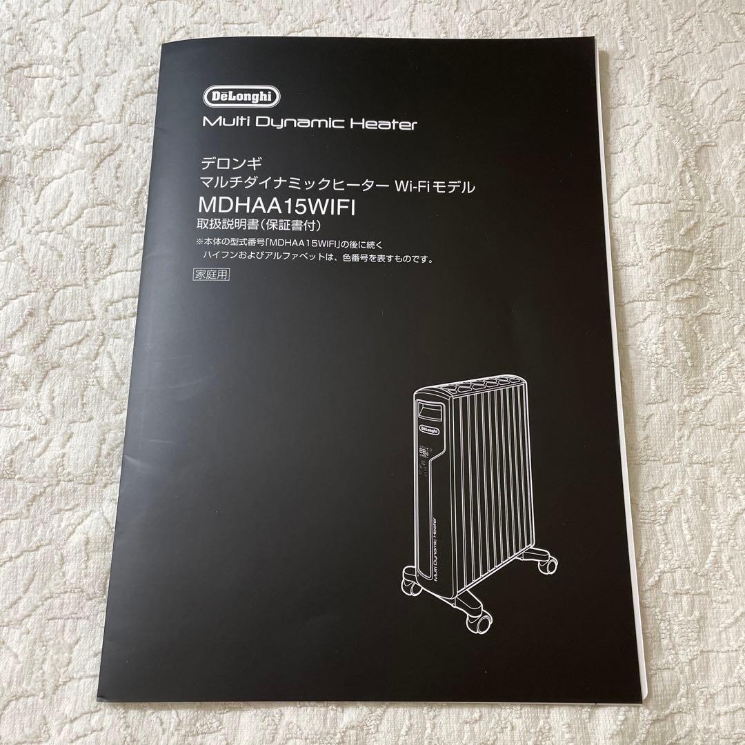 デロンギ　マルチダイナミックヒーター　MDHAA15WIFI-BK