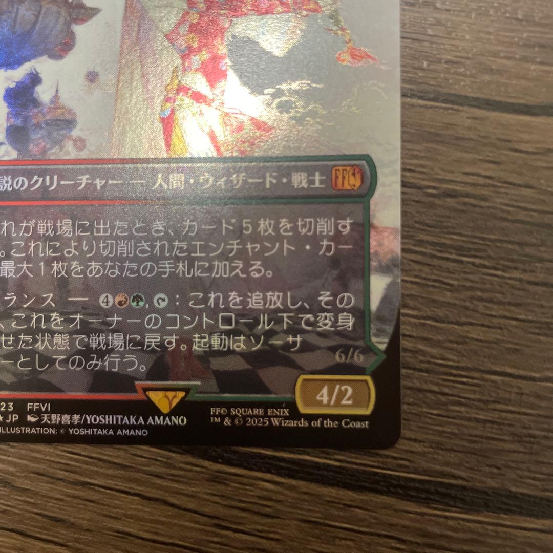 FOIL 魔導戦士 ティナ (FFVII) 天野絵