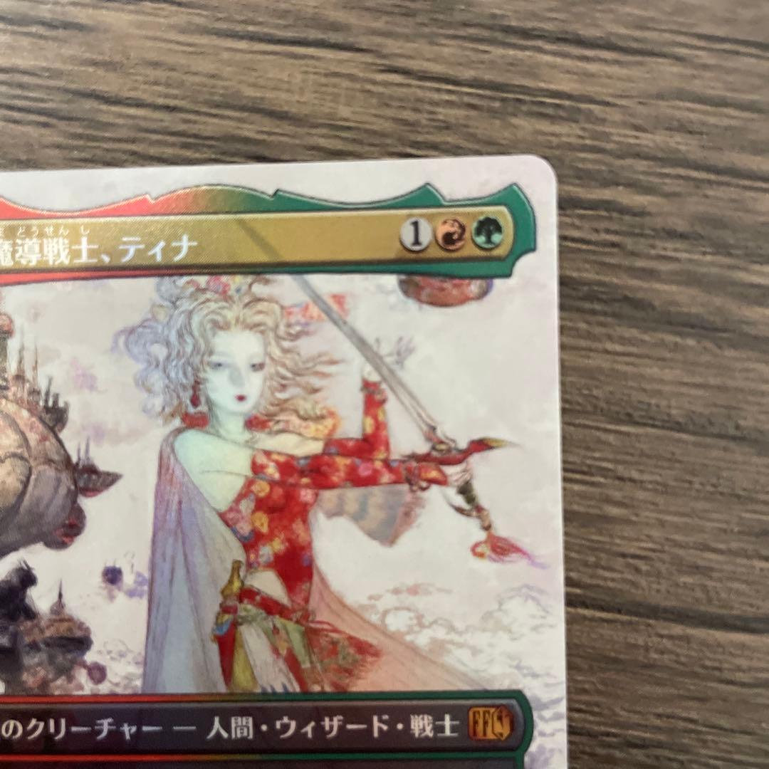 FOIL 魔導戦士 ティナ (FFVII) 天野絵