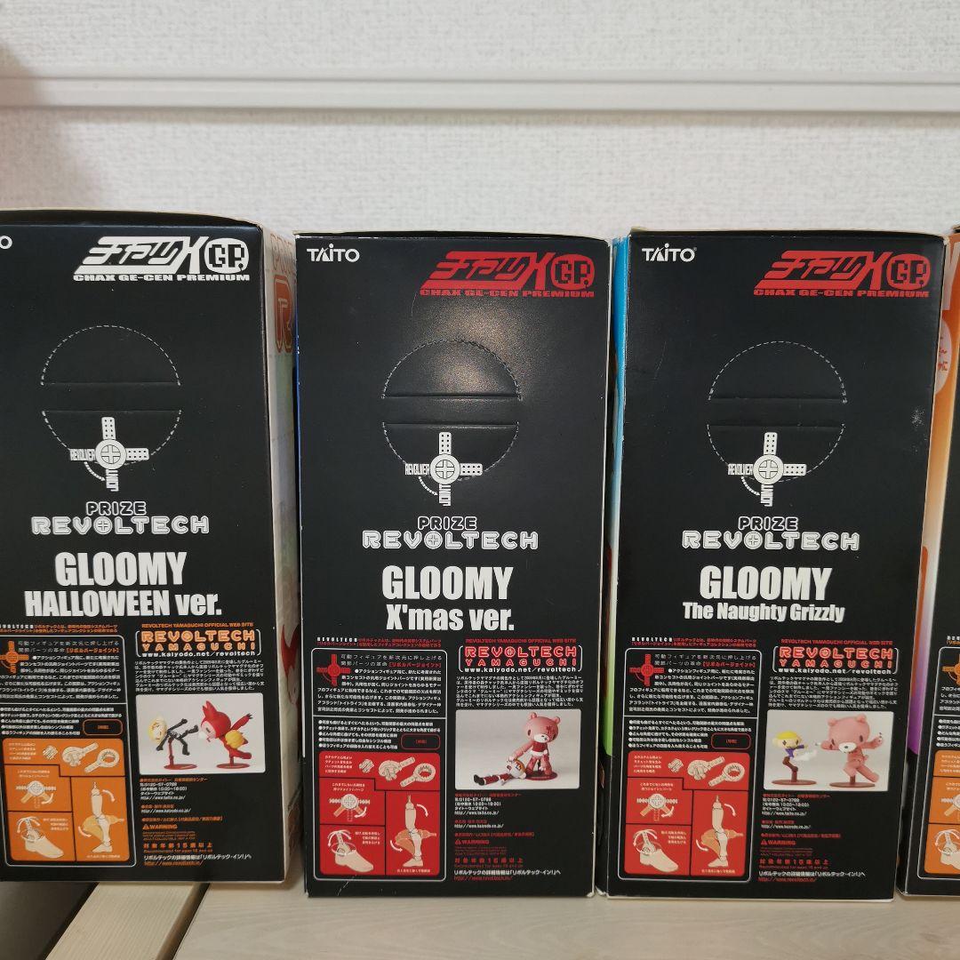 【グルーミー全種セット】プライズリボルテック