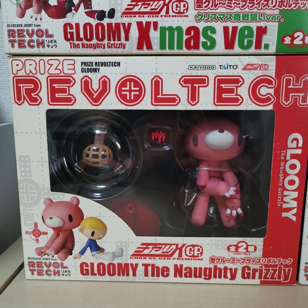 【グルーミー全種セット】プライズリボルテック