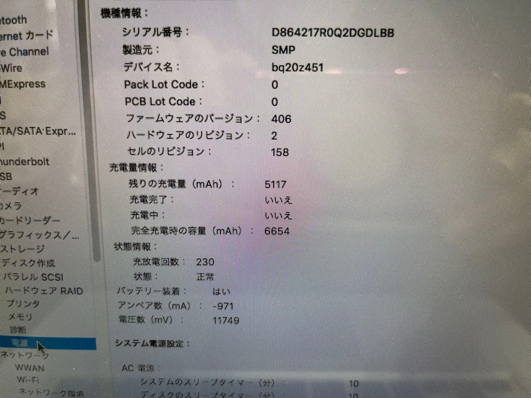 ジャンク MacBook Pro 15インチ Late 2011