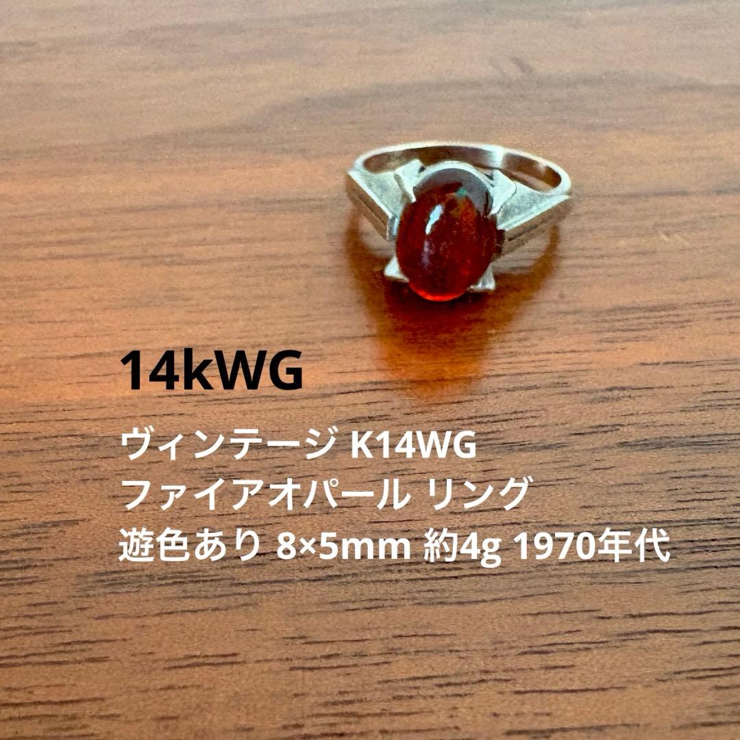 Fire Opal K14WG ファイアオパールVintageビンテージリング