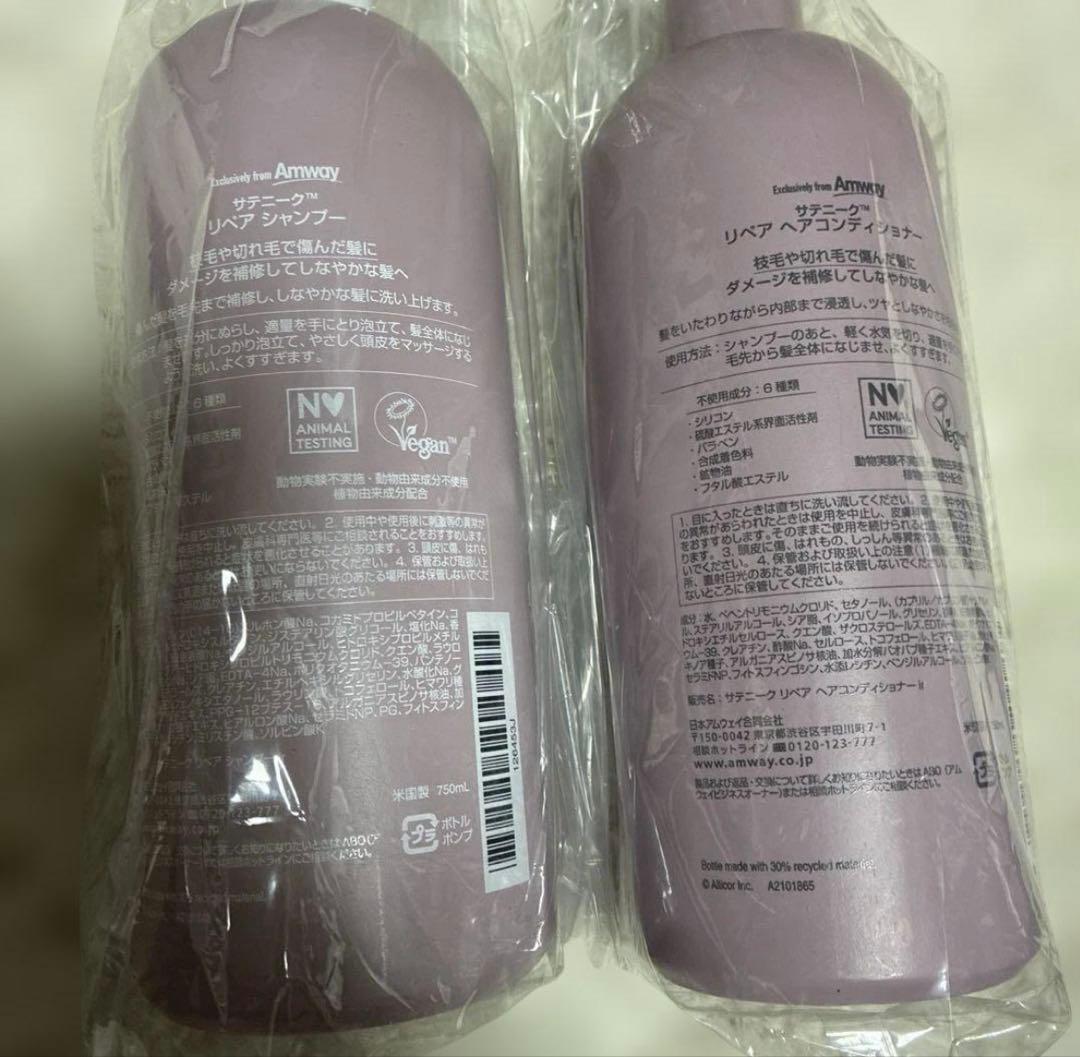 アムウェイ　リペアシャンプー＆コンディショナー