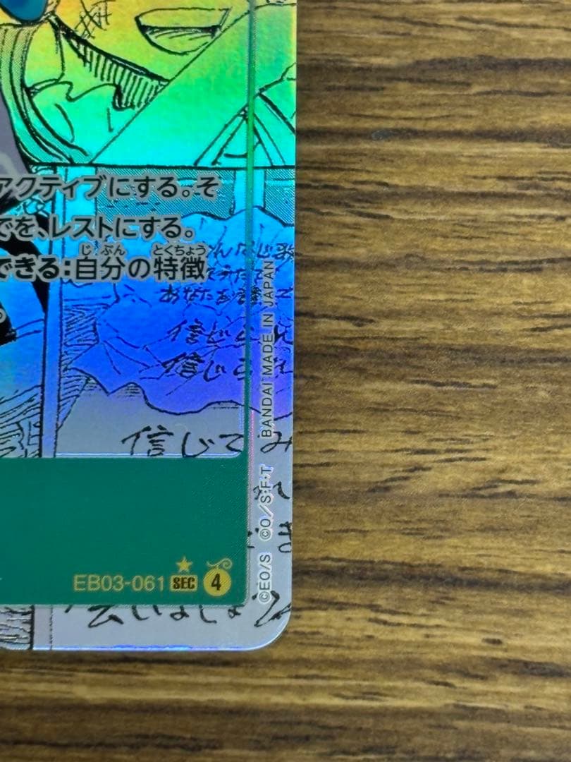 ワンピース カードゲーム EB03-061 ウタコミパラ