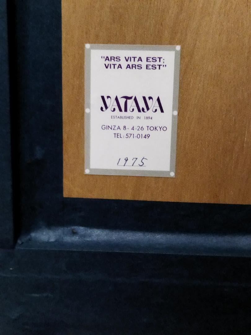 古沢岩美　裸婦　額装　婦人像