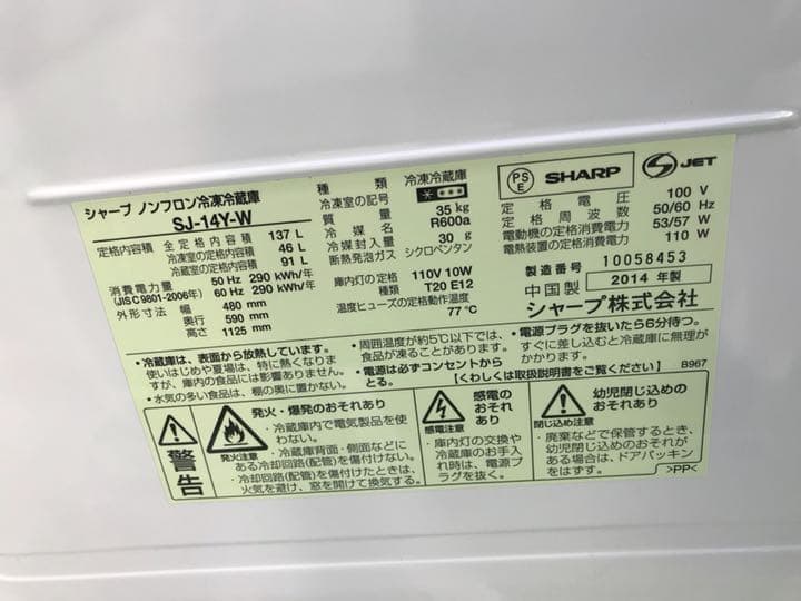 冷凍冷蔵庫 シャープ 2014年製 12800円