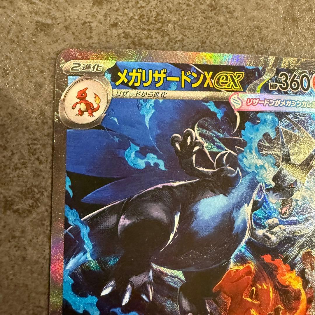 【交換品】メガリザードンXex SAR