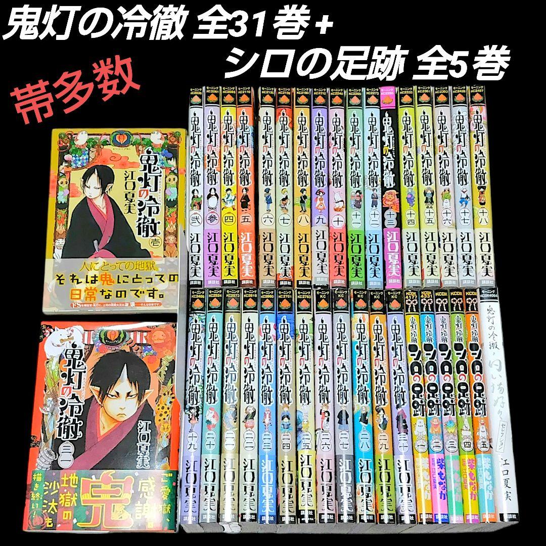 鬼灯の冷徹 全31巻 白い猫好々 セレクション シロの足跡 全5巻 37冊セット