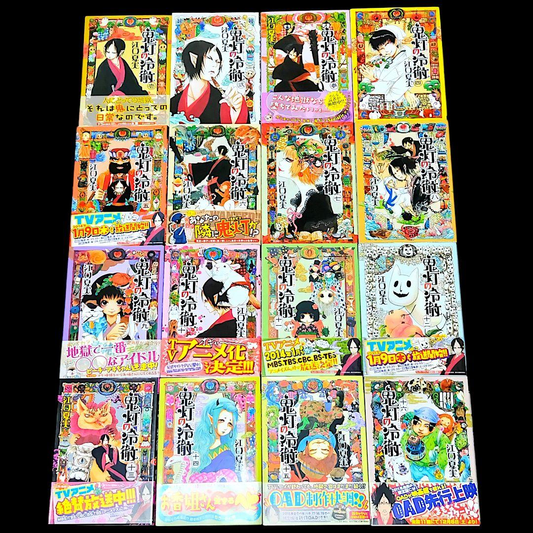 鬼灯の冷徹 全31巻 白い猫好々 セレクション シロの足跡 全5巻 37冊セット