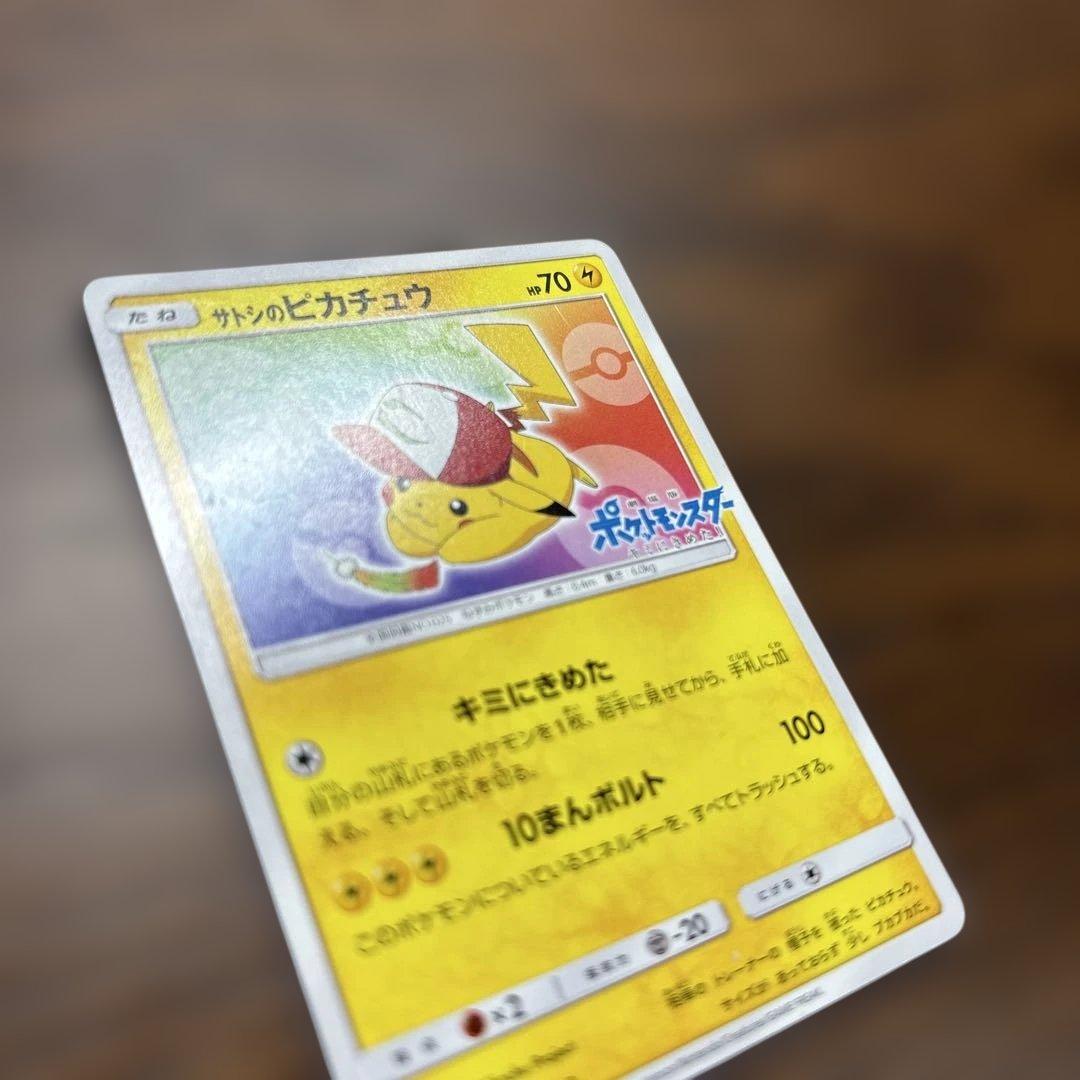 サトシのピカチュウ PROMO SM-Pプロモカード 086/SM-P