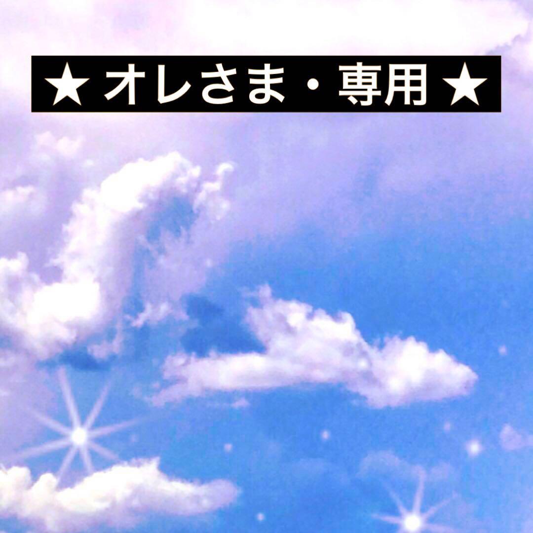 ★ オレさま・専用 ★ タチカズラetc