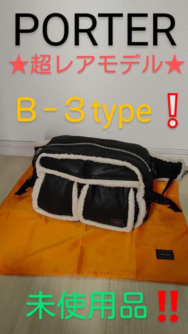 超希少モデル★B3タイプ‼️PORTER ウエストバッグ ブラック