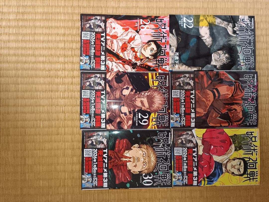 呪術廻戦 全巻　新品　未使用品あり　0.5 小説　ノベライズ付　ファンブック追加