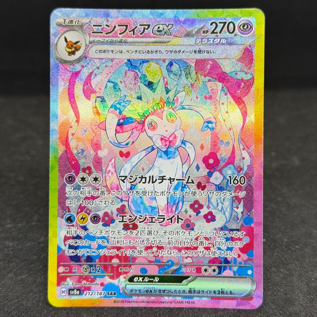 ニンフィアex SAR SV8a テラスタルフェスex 212/187