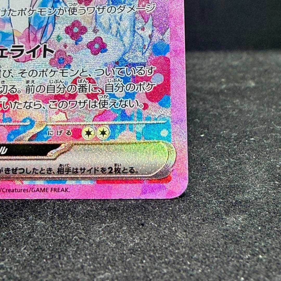 ニンフィアex SAR SV8a テラスタルフェスex 212/187