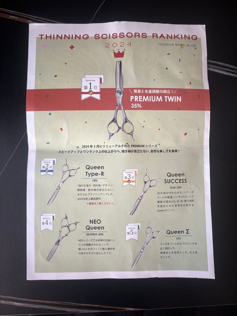 TOGNON セニングシザー ケース付き success Queenスター