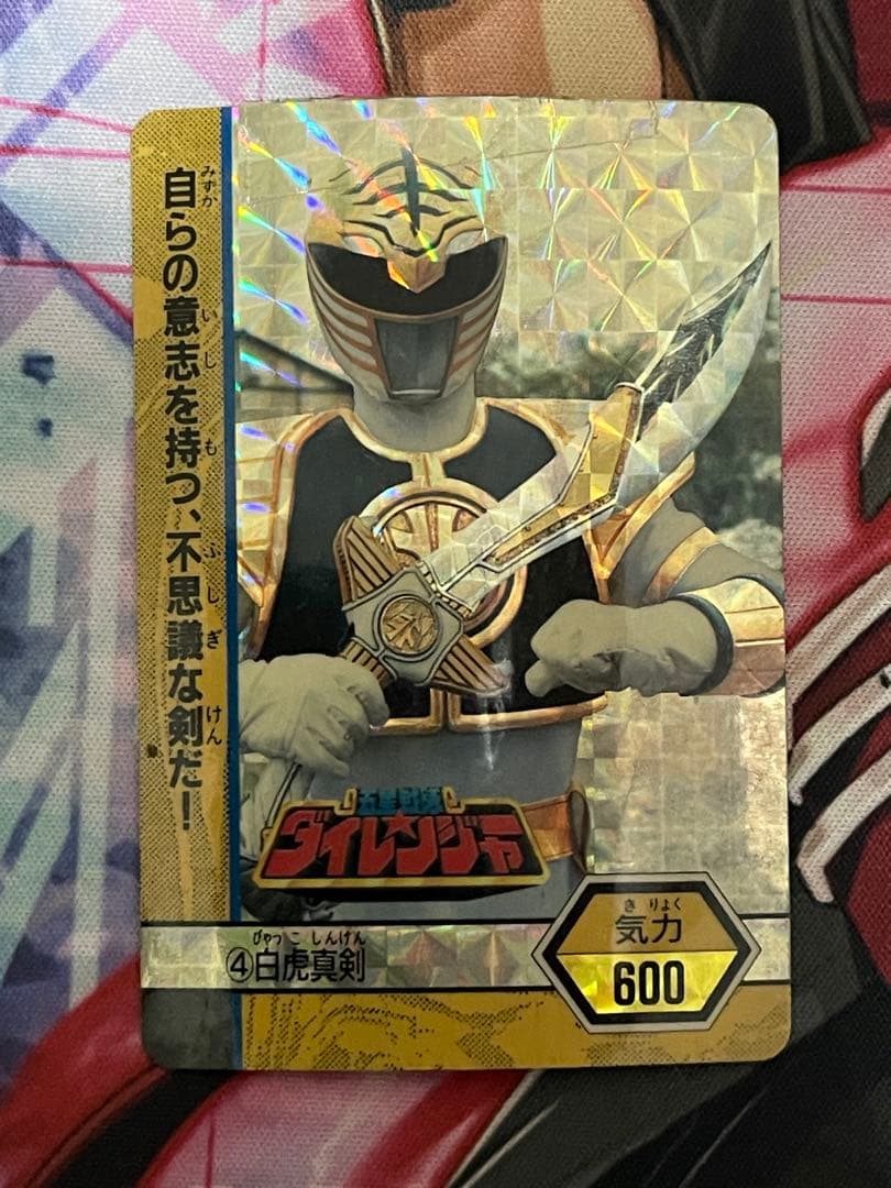 【珍品】五星戦隊ダイレンジャー　セイカPPカードNO①②④牙大王カードダス