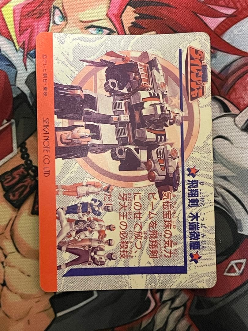 【珍品】五星戦隊ダイレンジャー　セイカPPカードNO①②④牙大王カードダス