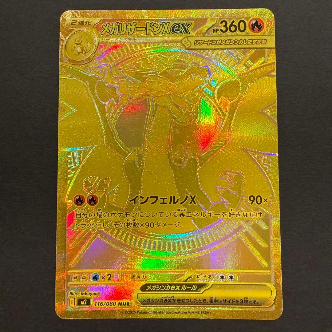 メガリザードンXex MUR 116/080 インフェルノX