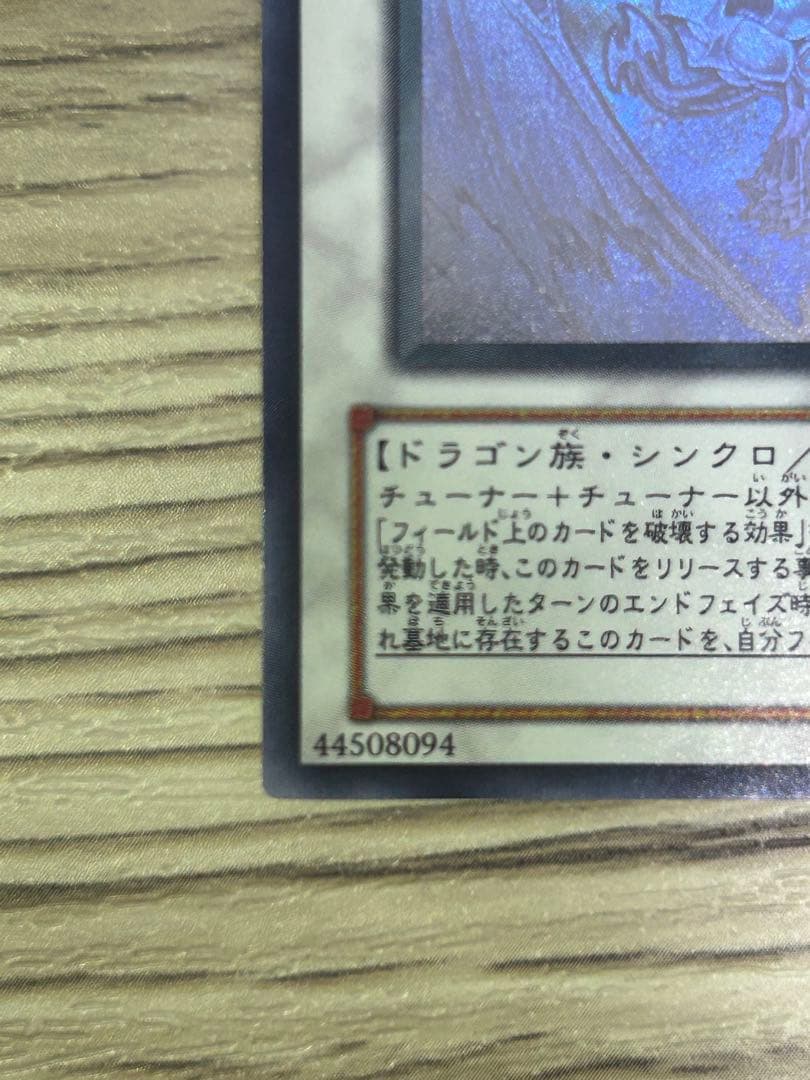 遊戯王　OCG スターダスト・ドラゴン ホロ　ホログラフィック
