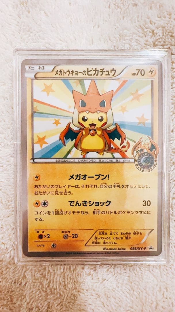 メガトウキョーのピカチュウ　プロモ