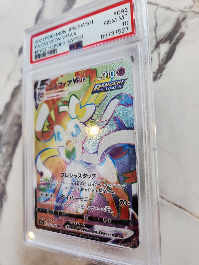 【極美品】ニンフィアVMAX HR S6a イーブイヒーローズ 092/069