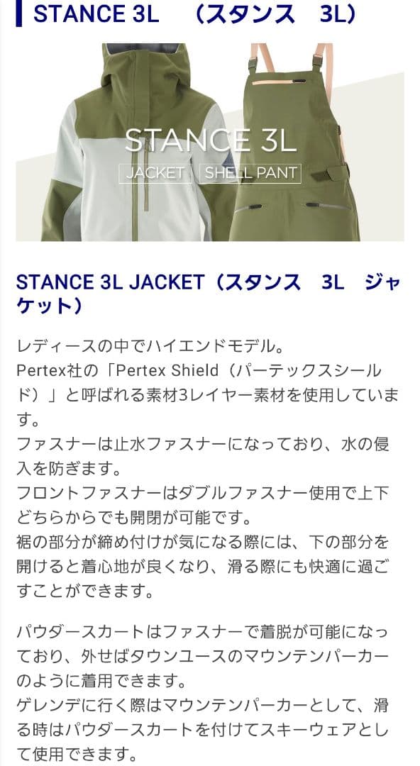 SALOMON STANCE 3L JACKET（スタンス　3L ジャケット）
