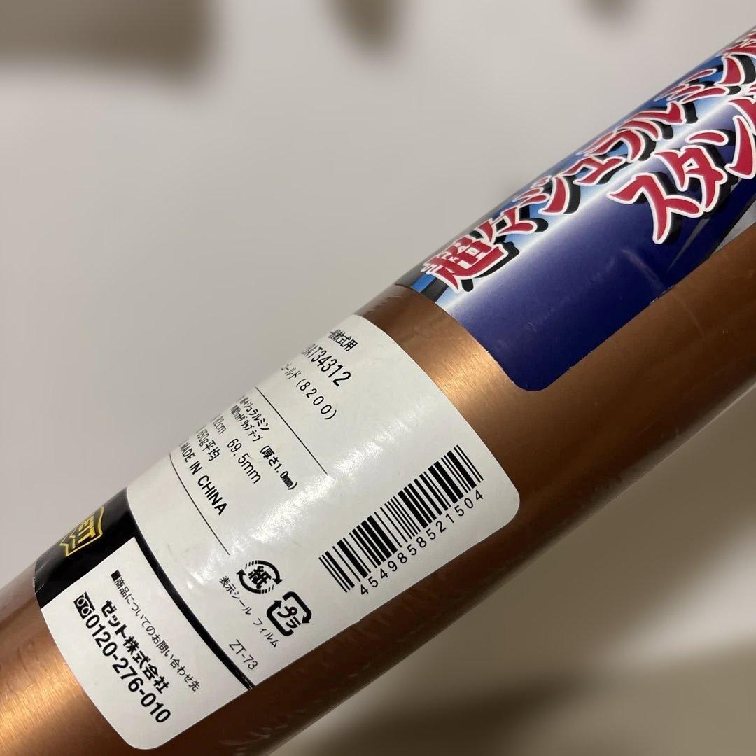 ゼット　一般軟式野球用バット　GODA-V9 新品未使用　ZETT