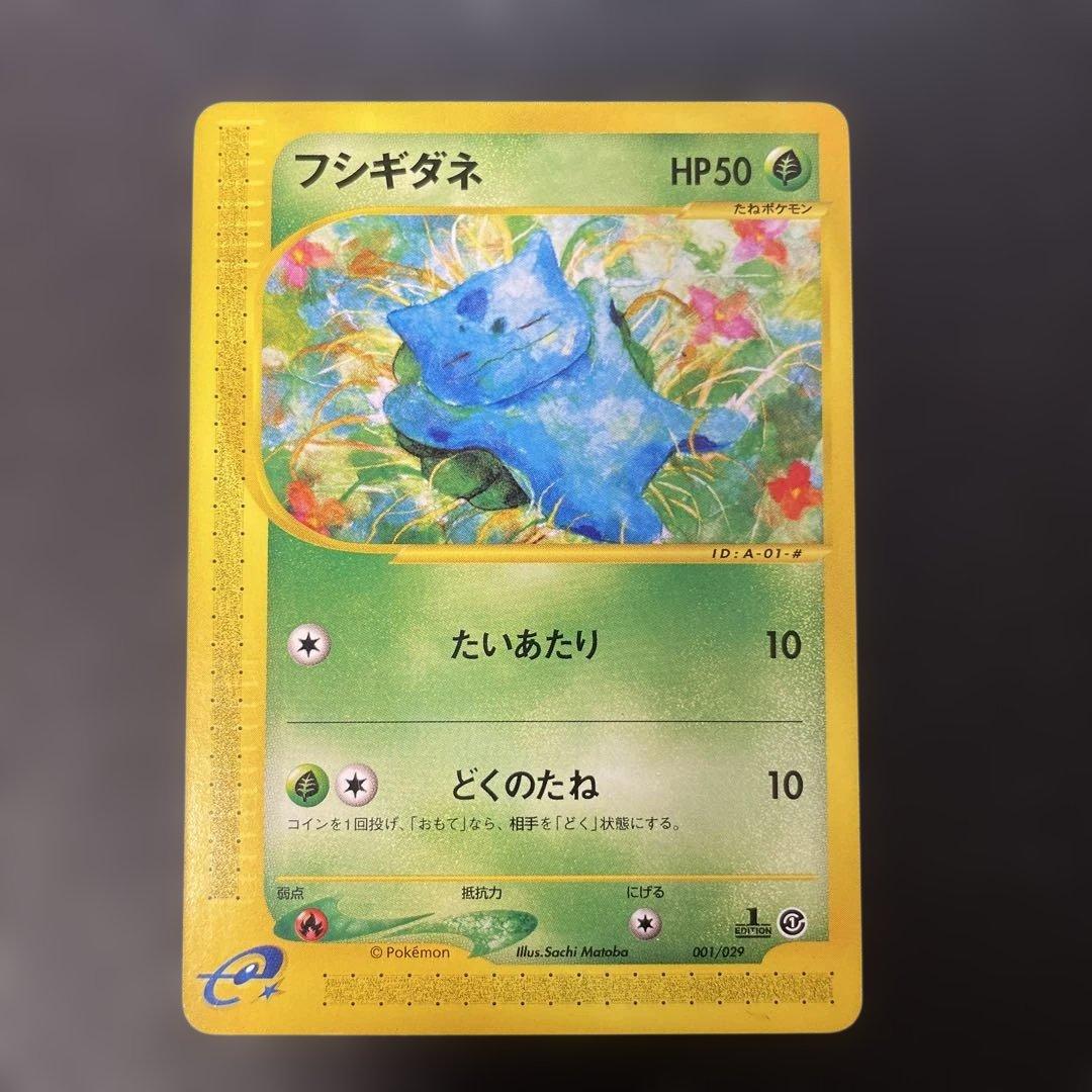 ポケモンカードe フシギダネ スターターパック 001/029 2c