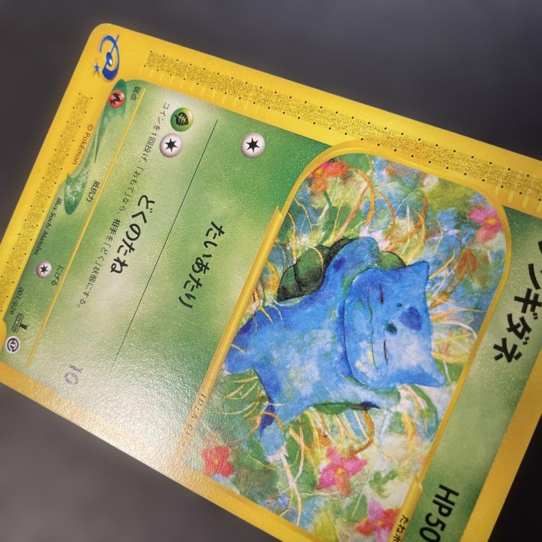 ポケモンカードe フシギダネ スターターパック 001/029 2c