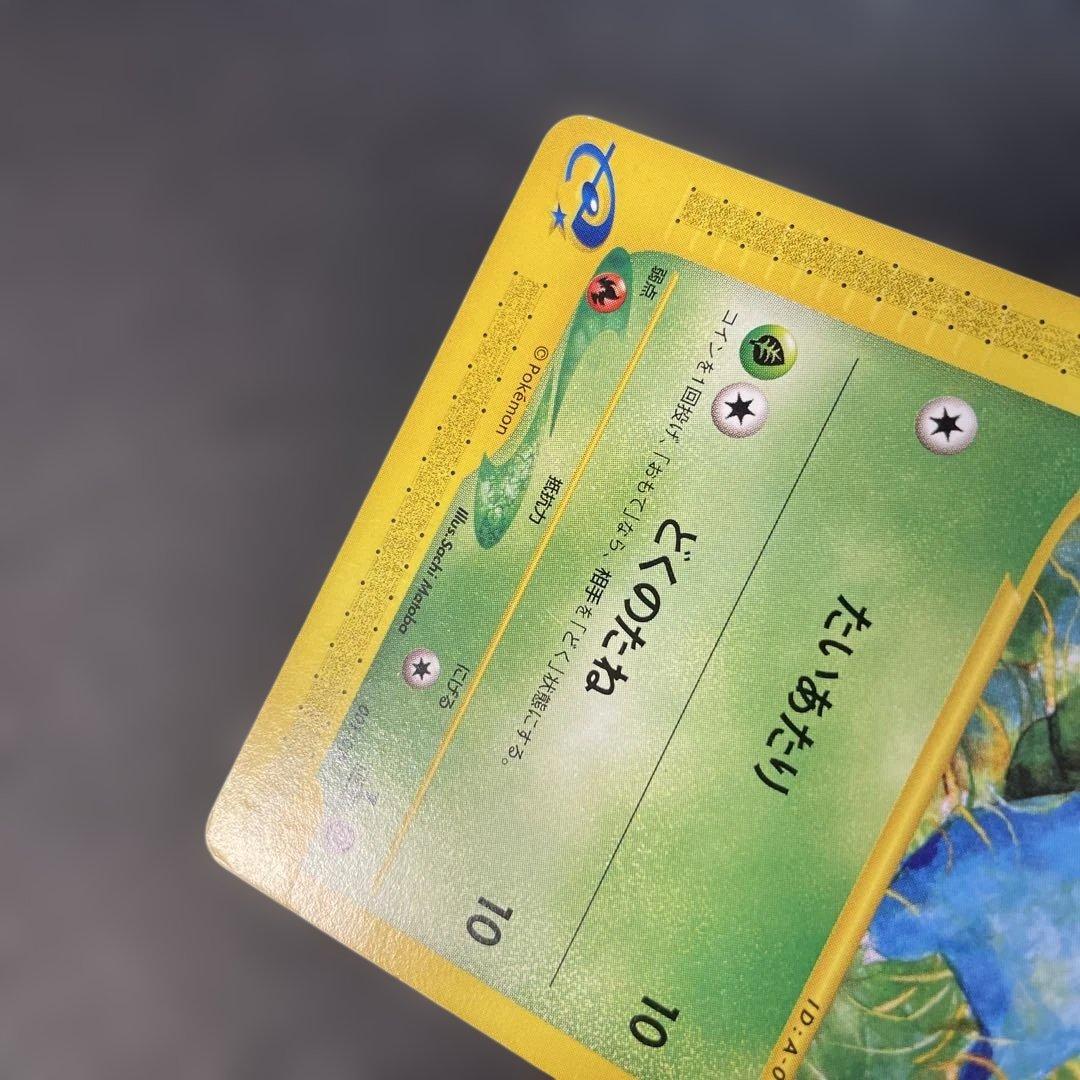 ポケモンカードe フシギダネ スターターパック 001/029 2c